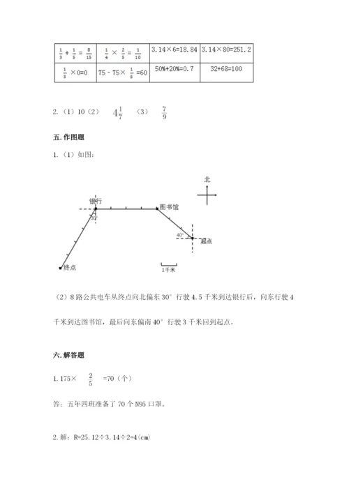 人教版六年级上册数学期末测试卷及参考答案【巩固】.docx