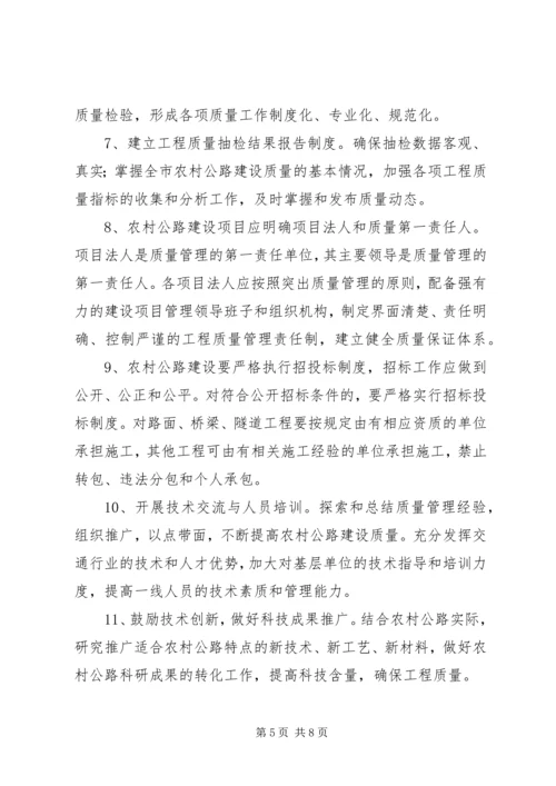 交通局公路质量管理方案.docx