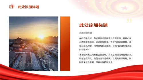 红色党政风党员思想理论学习PPT模板