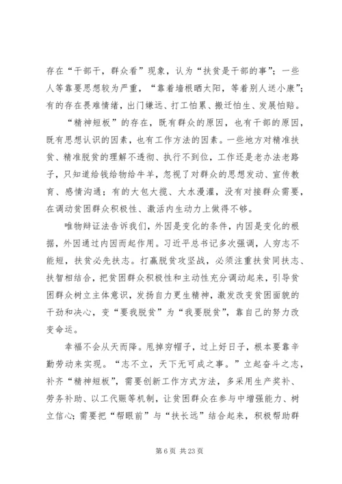 脱贫攻坚心得体会12篇.docx