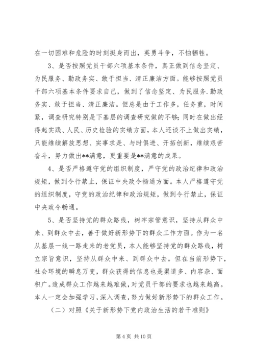 支部书记对照党章党规“十八个是否”个人检视检查剖析材料.docx