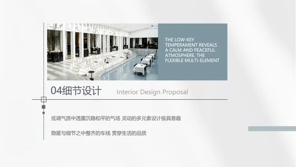 简约室内设计提案汇报工作总结汇报PPT动态模板