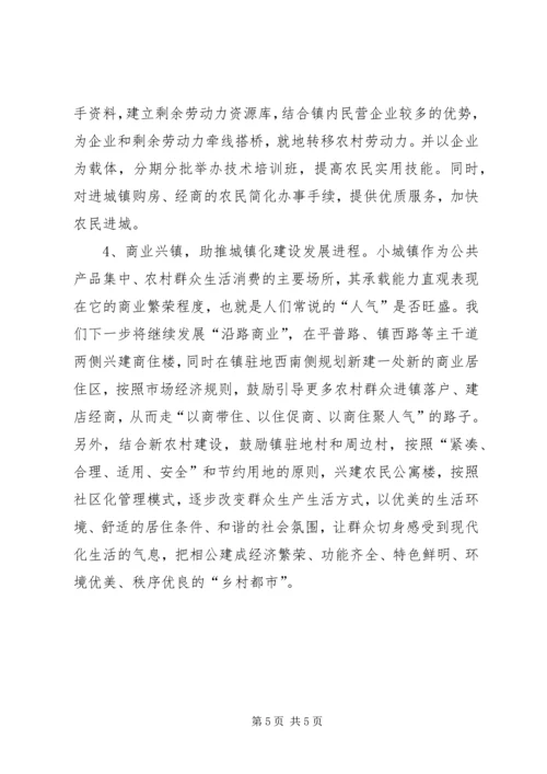 乡镇新农村建设先进经验汇报材料.docx