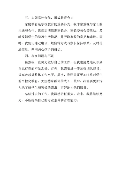 政教处主任述职报告