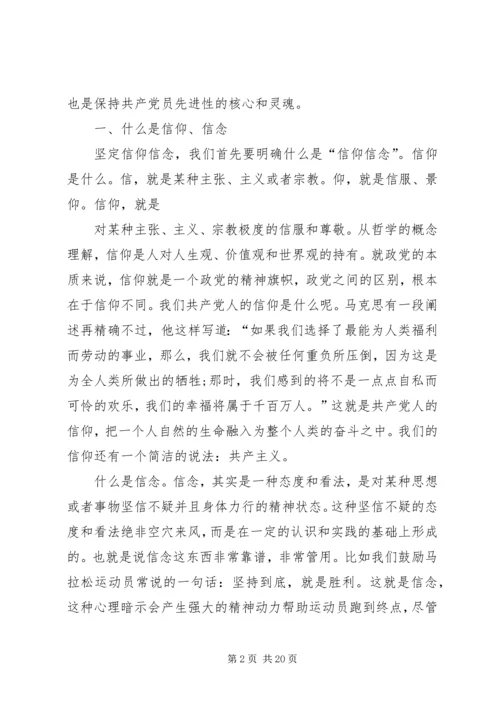 篇一：党员学习两学一做坚定信仰信念保持党员本色交流心得体会.docx