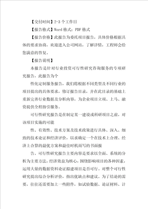 益智文具建设项目可行性研究报告