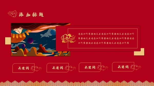 红色国潮中国风神话故事通用PPT模板