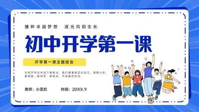 孟菲斯风初中中学开学第一课PPT课件