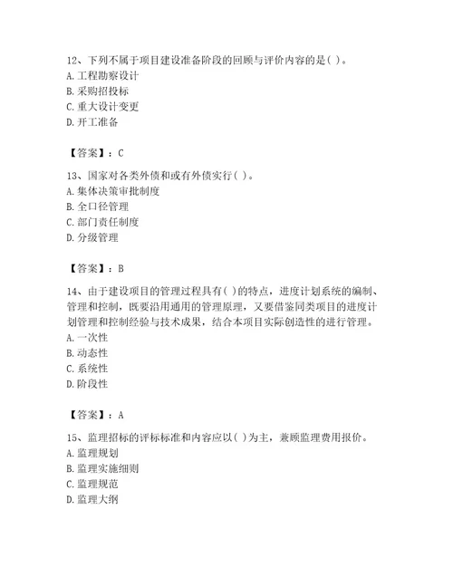 投资项目管理师之投资建设项目实施题库含答案（模拟题）
