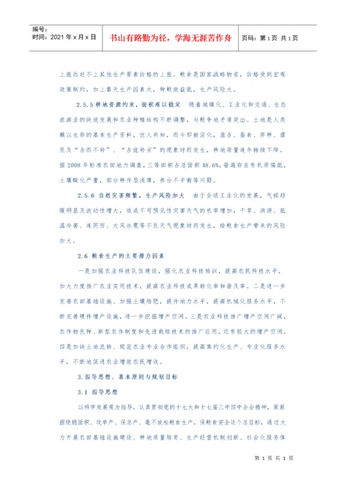 某县粮食生产功能区建设规划.docx