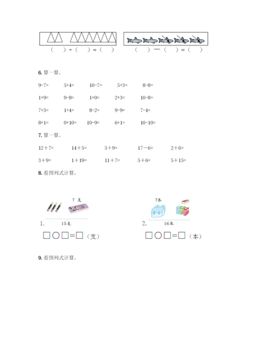 人教版一年级上册数学专项练习-计算题50道精品(模拟题)-(2).docx