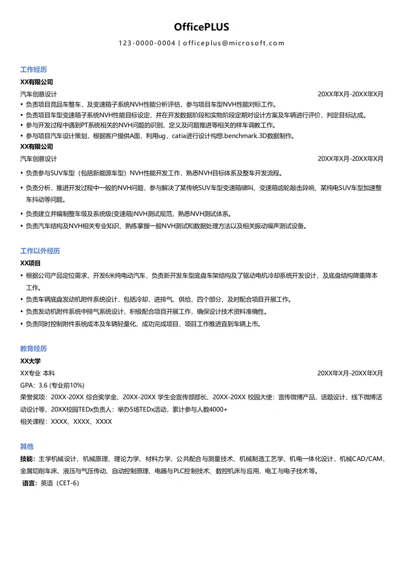 汽车创意设计简历模板