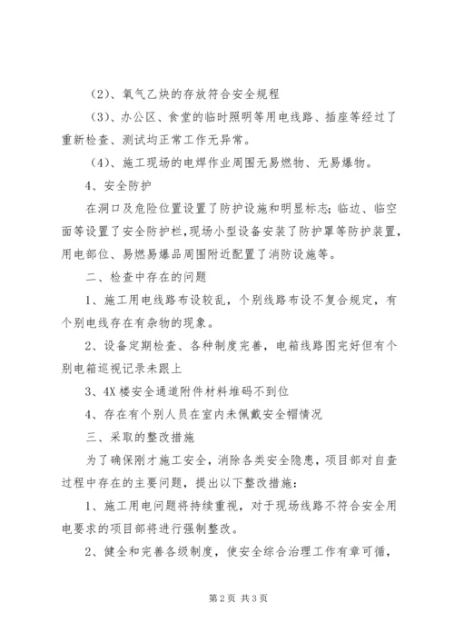 安全检查自查自纠报告 (5).docx