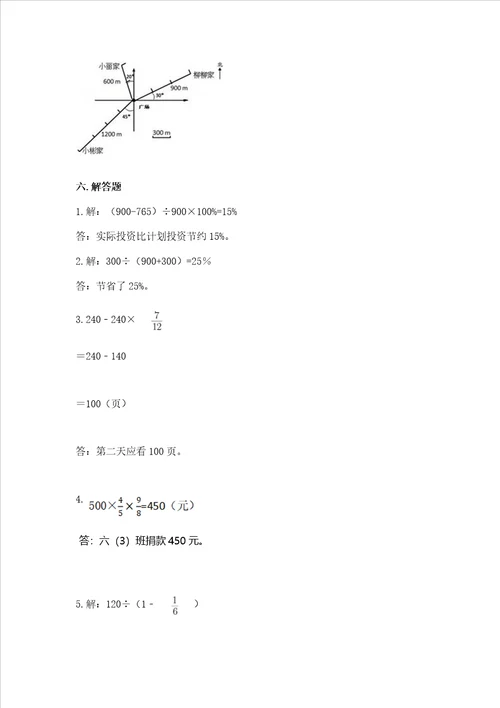 2022六年级上册数学期末测试卷附参考答案精练