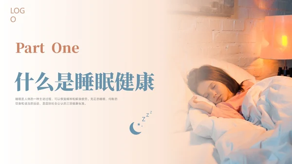 彩色水彩简约商务睡眠健康企业培训PPT课件世界睡眠日