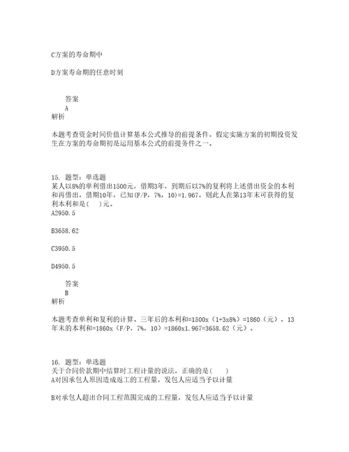 中级经济师资格考试中级建筑经济专业知识与实务题库100题含答案测考733版