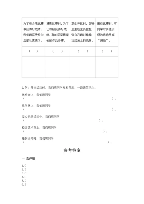 部编版四年级上册道德与法治期中测试卷及1套完整答案.docx