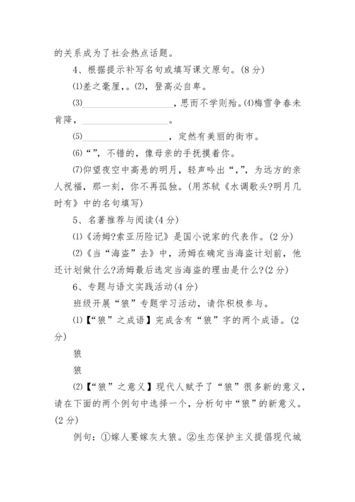 2023七年级上册语文期末考试卷及答案.docx