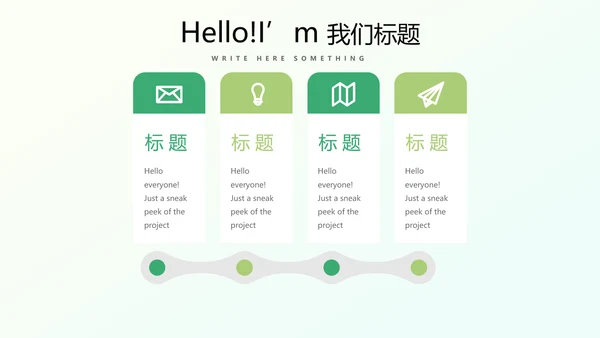 美丽乡村动态PPT