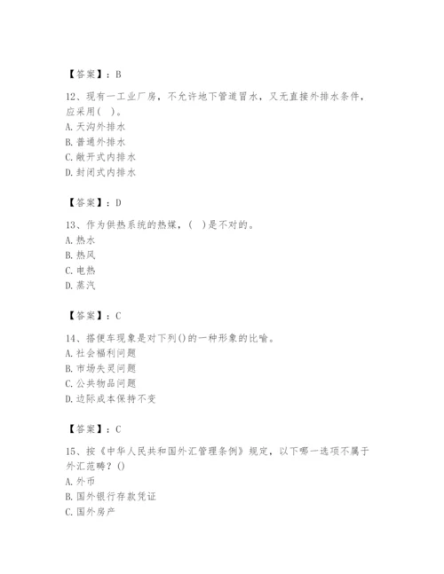 2024年国家电网招聘之金融类题库附参考答案【能力提升】.docx