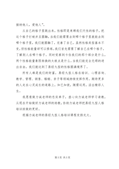 型人格学习心得.docx