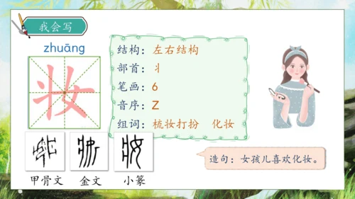 【核心素养】部编版语文二年级下册-1. 古诗二首 第2课时（课件）