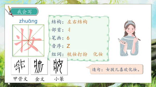 【核心素养】部编版语文二年级下册-1. 古诗二首 第2课时（课件）