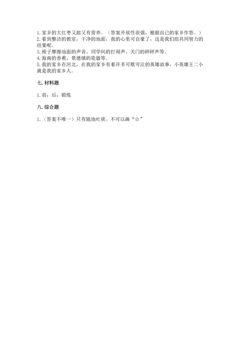 部编版二年级上册道德与法治期末测试卷（精练）.docx