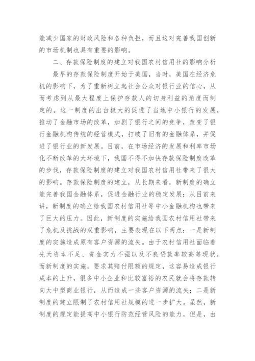 农村信用社论文.docx