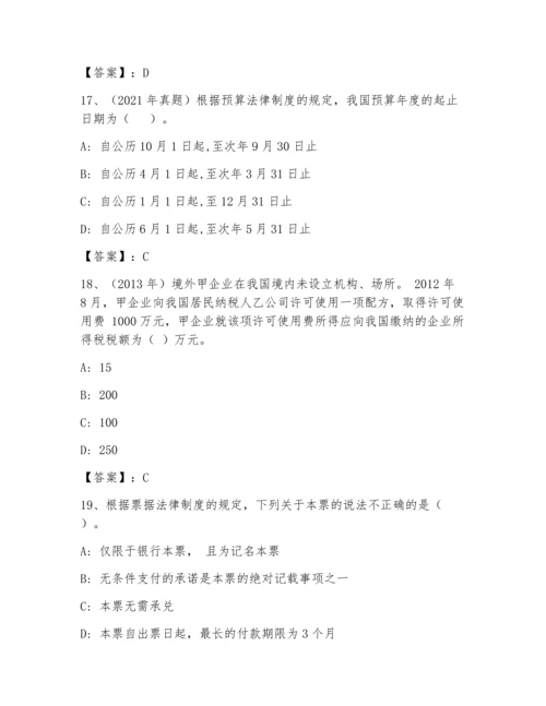 中级会计职称之中级会计经济法内部题库精选.docx