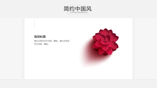 极简中国结时尚国风通用PPT模板