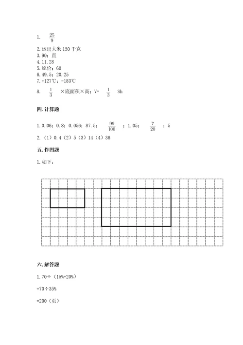 北师大版六年级下册数学期末检测卷及参考答案实用