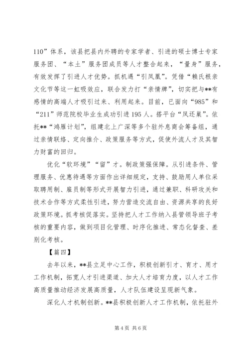 人才工作经验总结三篇.docx