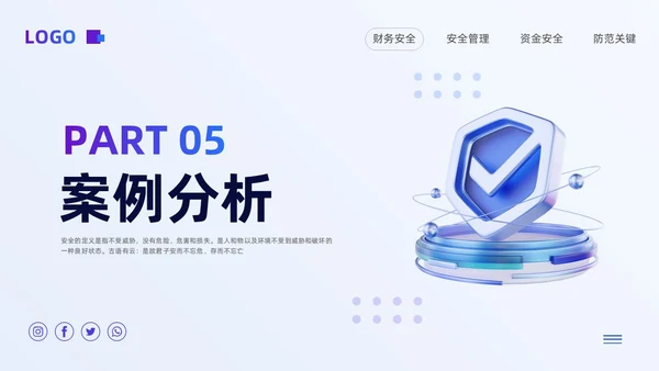 紫色简约财务知识安全培训PPT模板宣传PPT动态PPT财务知识培训