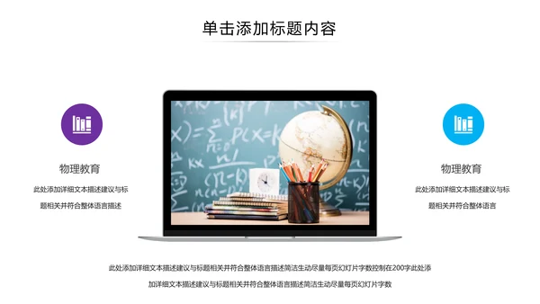 教育公开课教学设计教师说课培训PPT模板