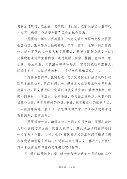 副县长胡晓燕在全县交通安全宣传日活动启动仪式上的讲话.docx