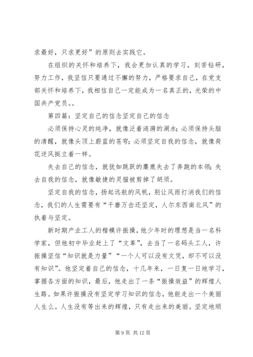 思想汇报(完善自己,坚定信念)2500字_1.docx