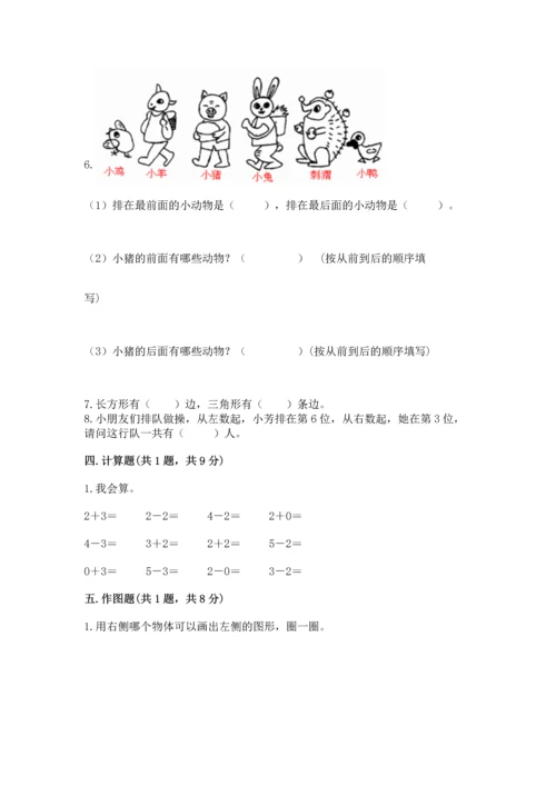 人教版一年级上册数学期中测试卷含完整答案【必刷】.docx