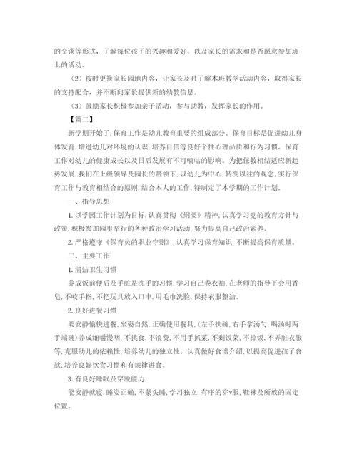 精编之小班保育员工作计划上学期模板.docx