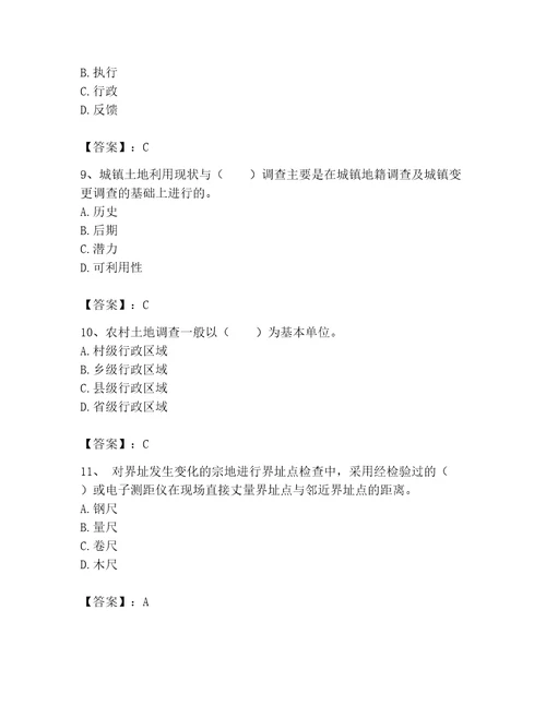 2023土地登记代理人地籍调查模拟考试含答案满分必刷