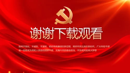 红色大气党建廉政述职报告PPT