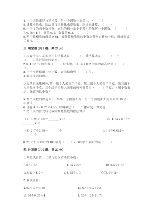 人教版数学五年级上册期中测试卷精品及答案.docx
