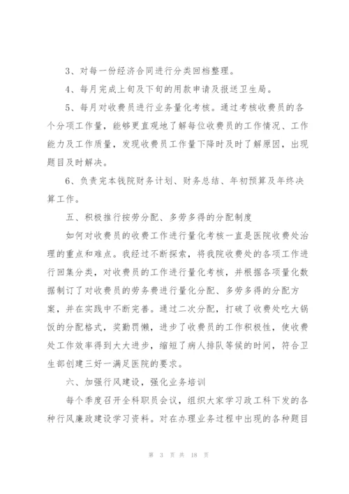 换届财务工作报告五篇2021.docx