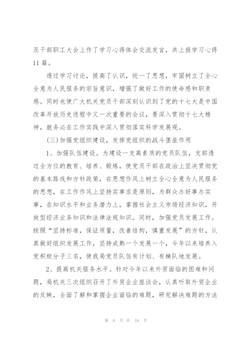 机关党支部述职报告范文.docx