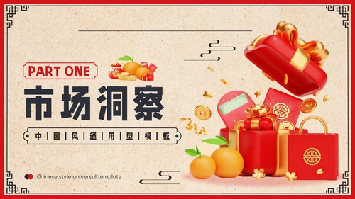 红色中国风恭贺新春营销策划PPT模板