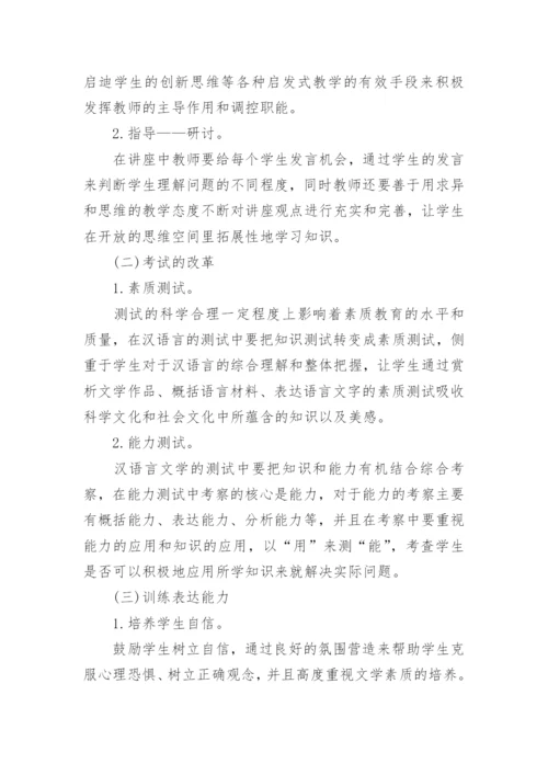 汉语言文学毕业论文精编.docx
