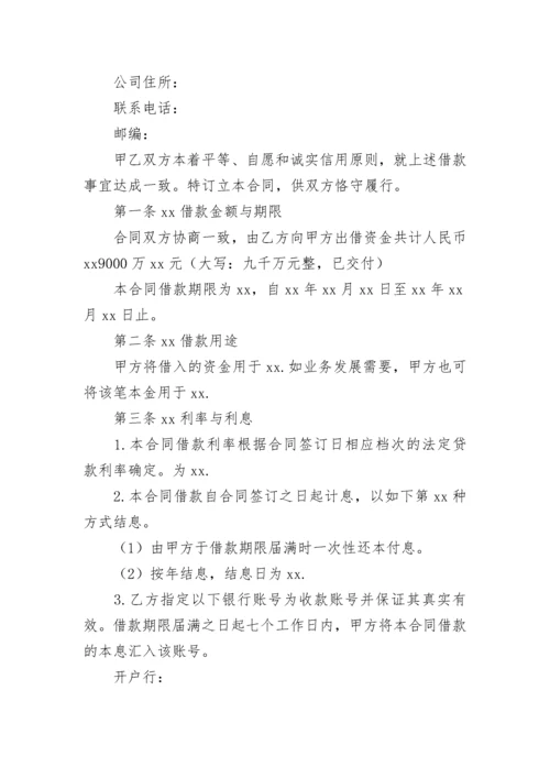 公司正规借款合同_1.docx