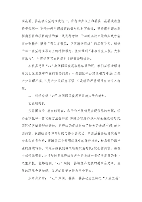 工业园区发展战略调研汇报