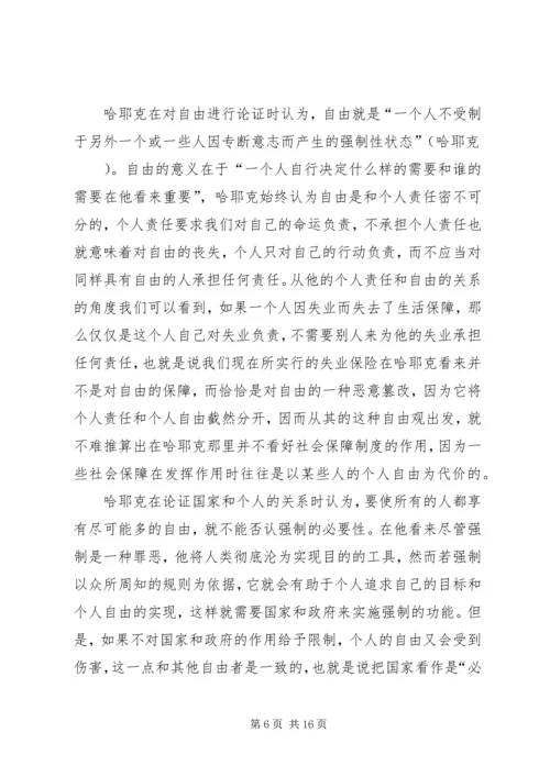 哈耶克社会福利思想.docx