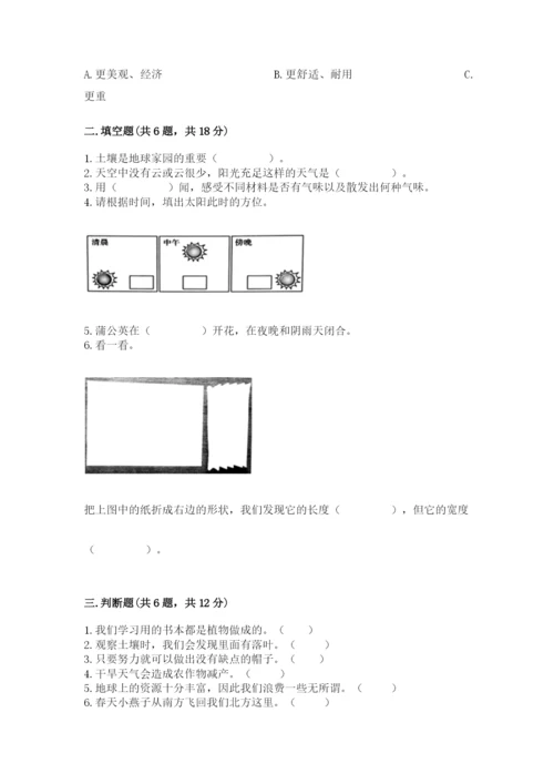 教科版二年级上册科学期末测试卷带答案（培优a卷）.docx